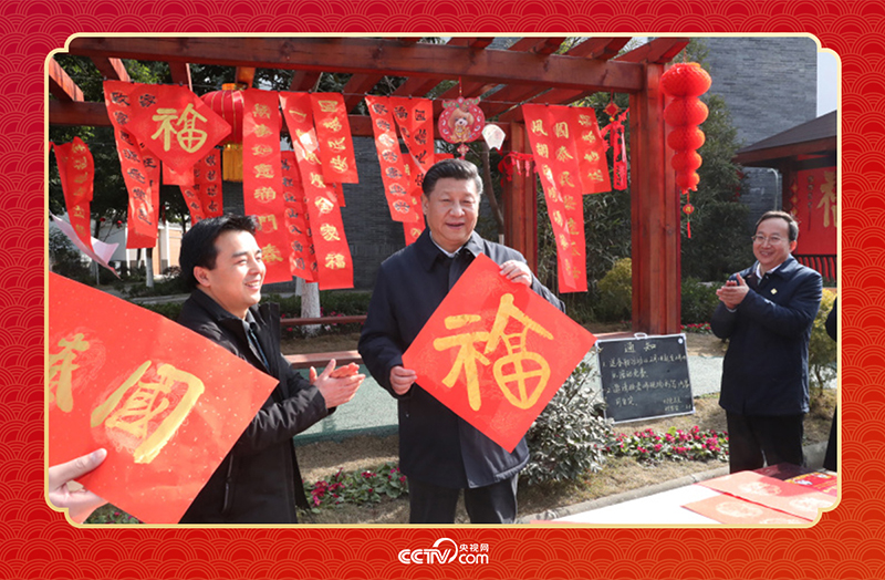 2018年2月12日，習近平總書記在四川成都市郫都區唐昌街道戰旗村拿起福字，向大家致以新春祝福。